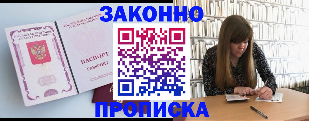 временная регистрация недорого в Семилуках